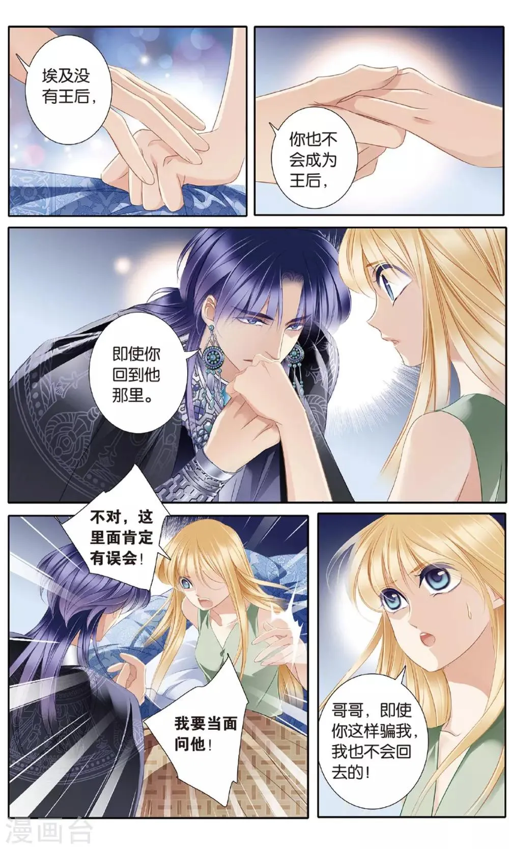 砂与海之歌,第54话 赌约,第8张