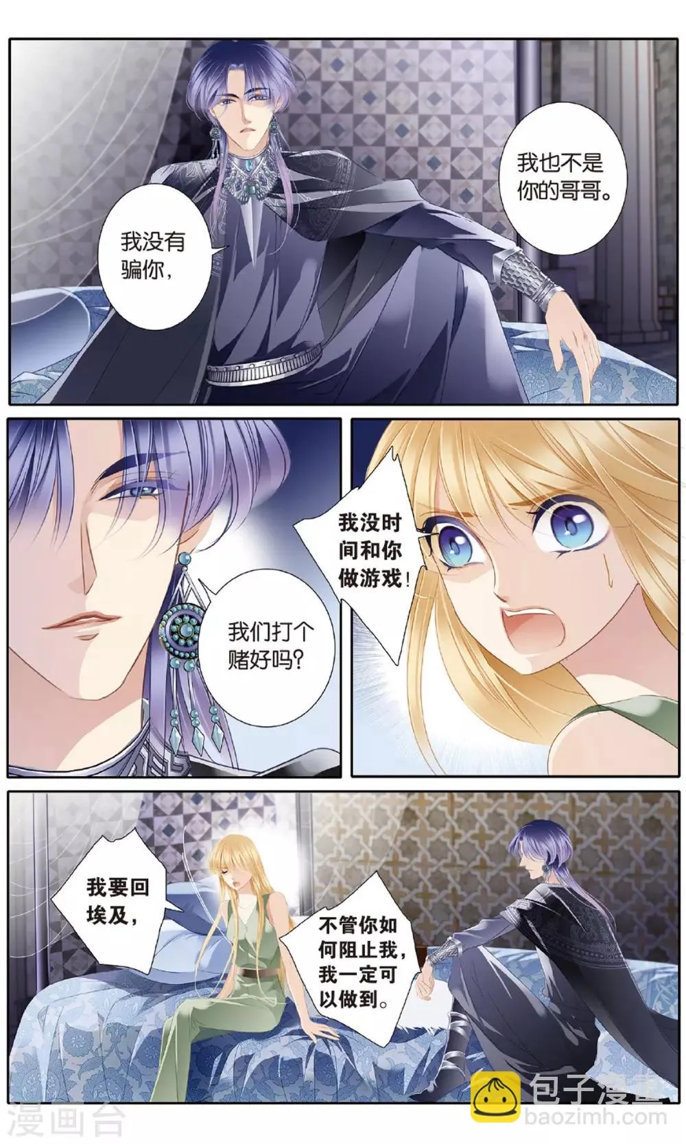 砂与海之歌,第54话 赌约,第9张