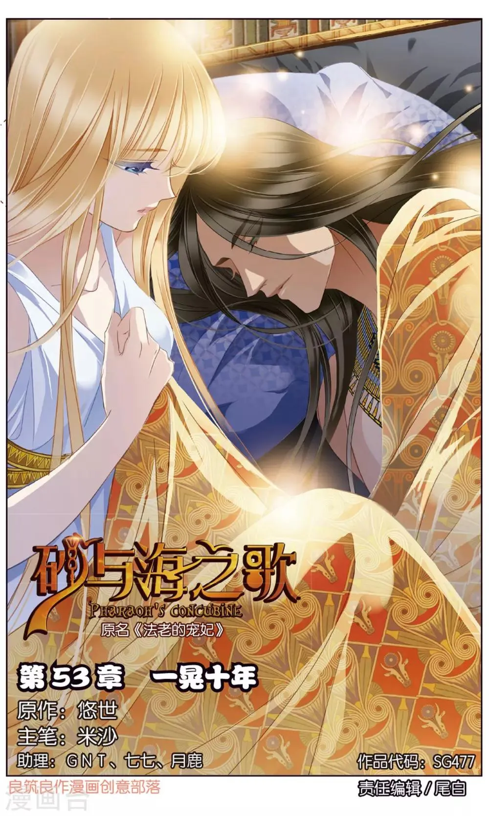 砂与海之歌,第53话 一晃十年,第1张