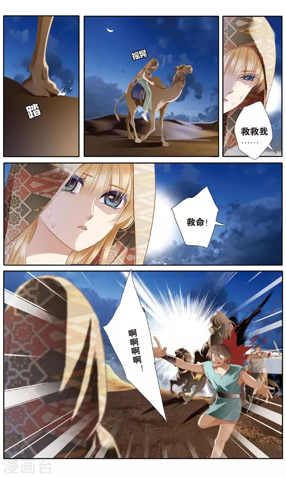 砂与海之歌,第53话 一晃十年,第10张