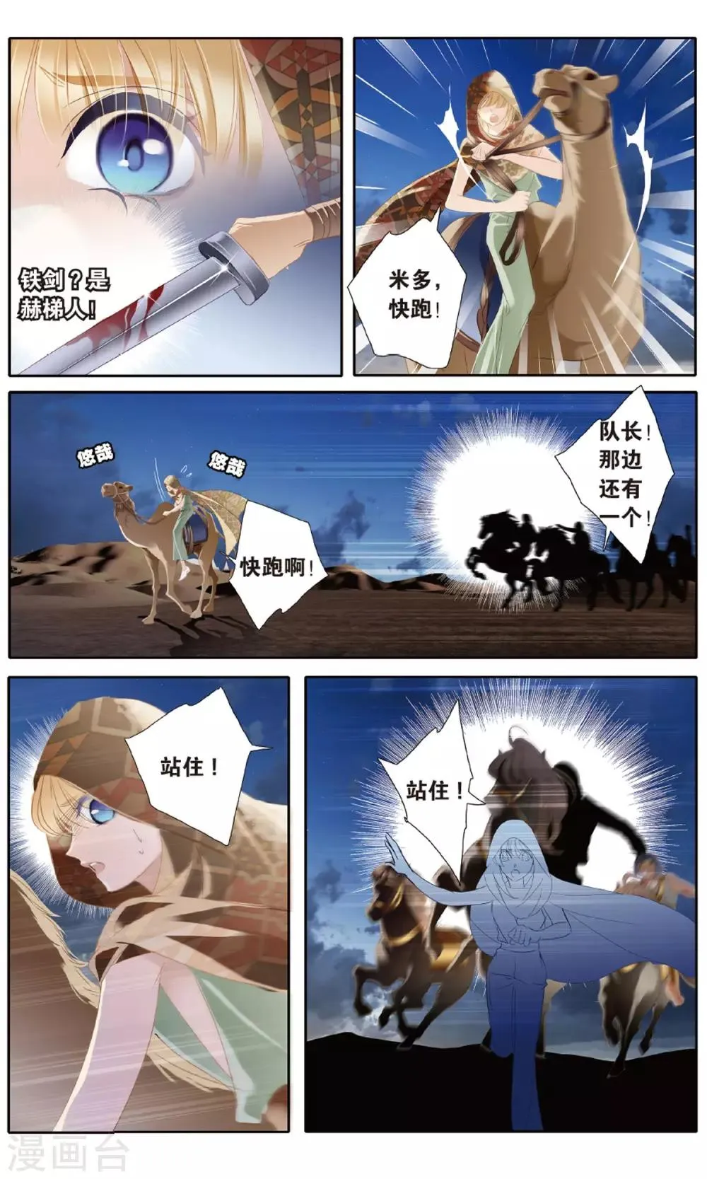 砂与海之歌,第53话 一晃十年,第11张