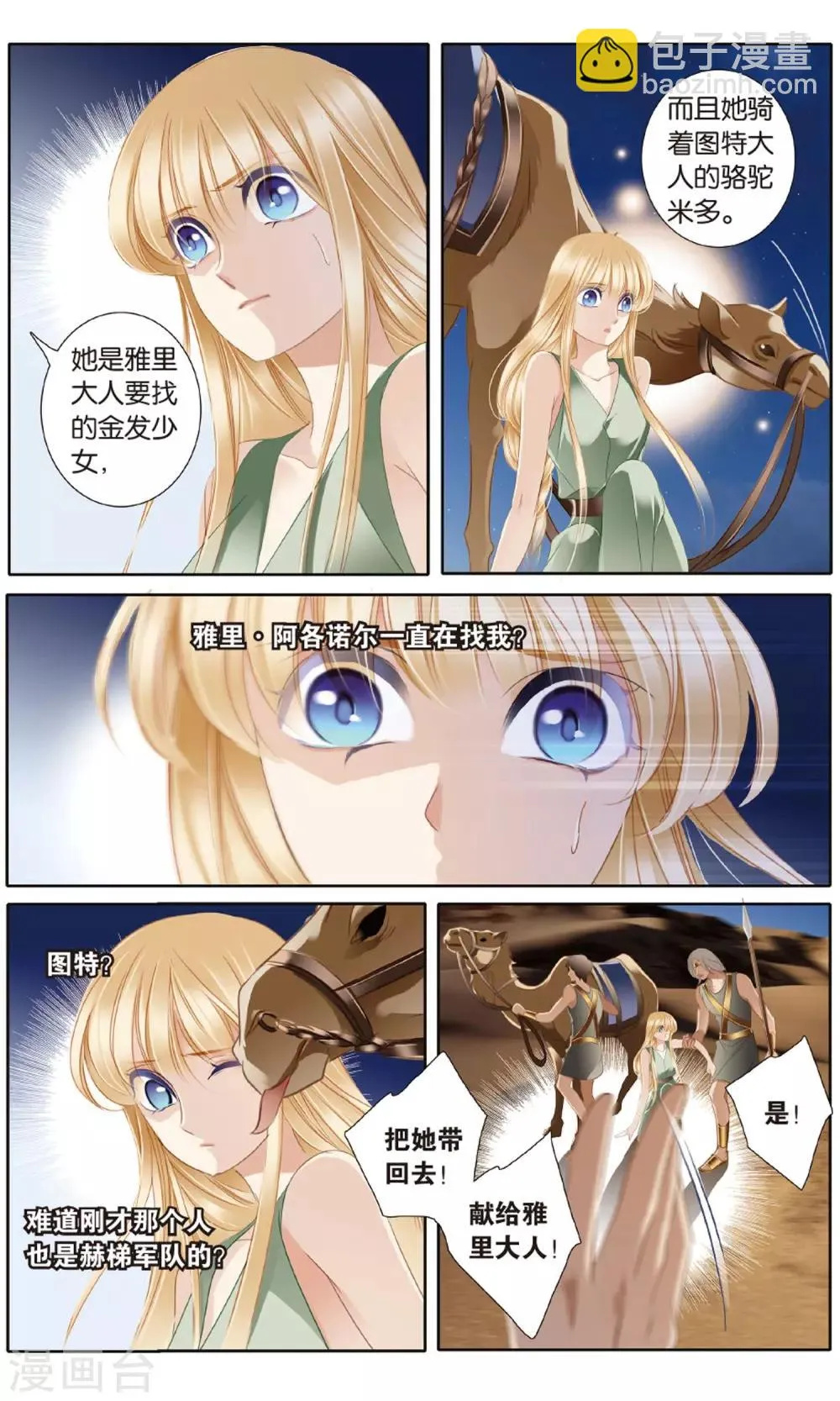 砂与海之歌,第53话 一晃十年,第13张