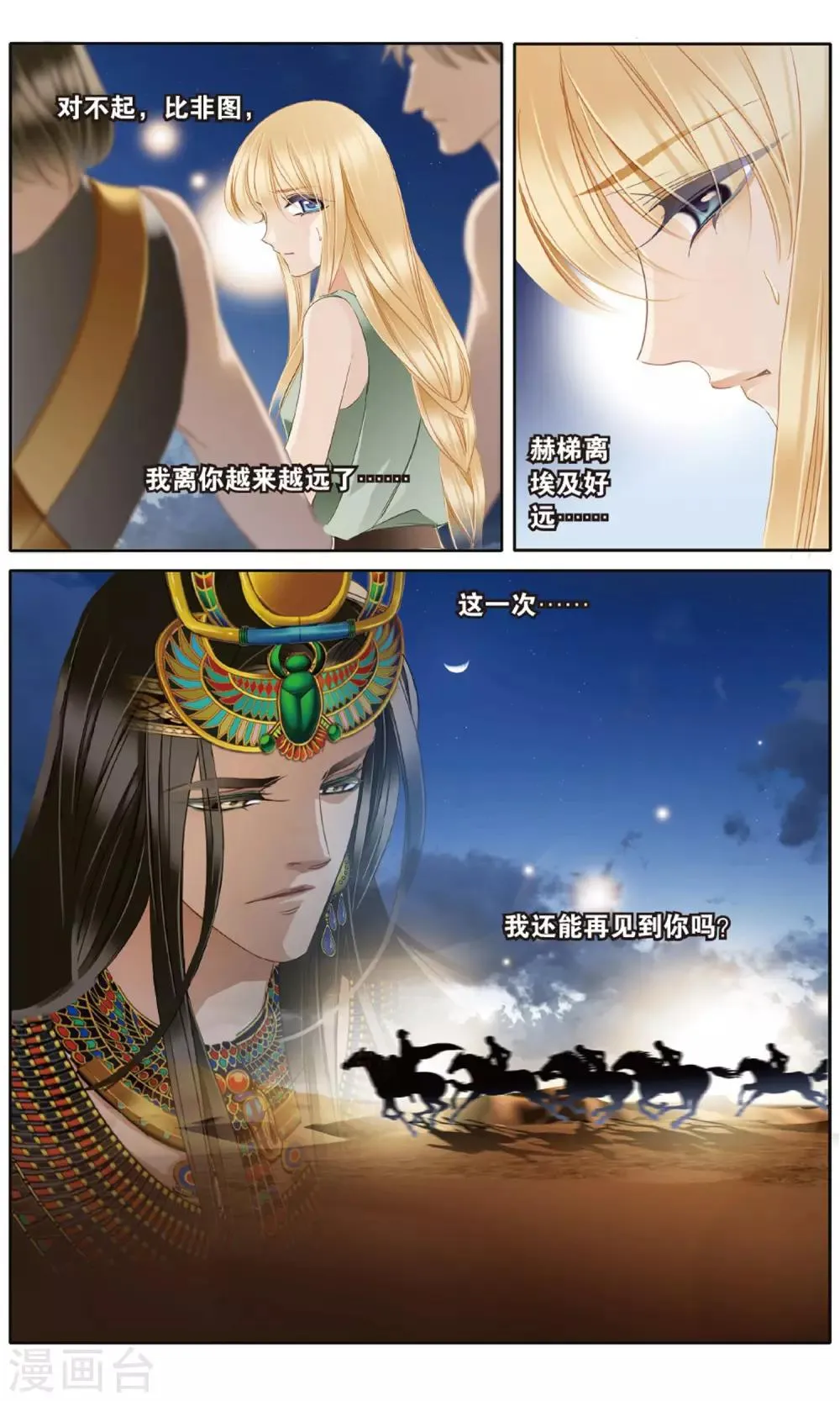 砂与海之歌,第53话 一晃十年,第14张