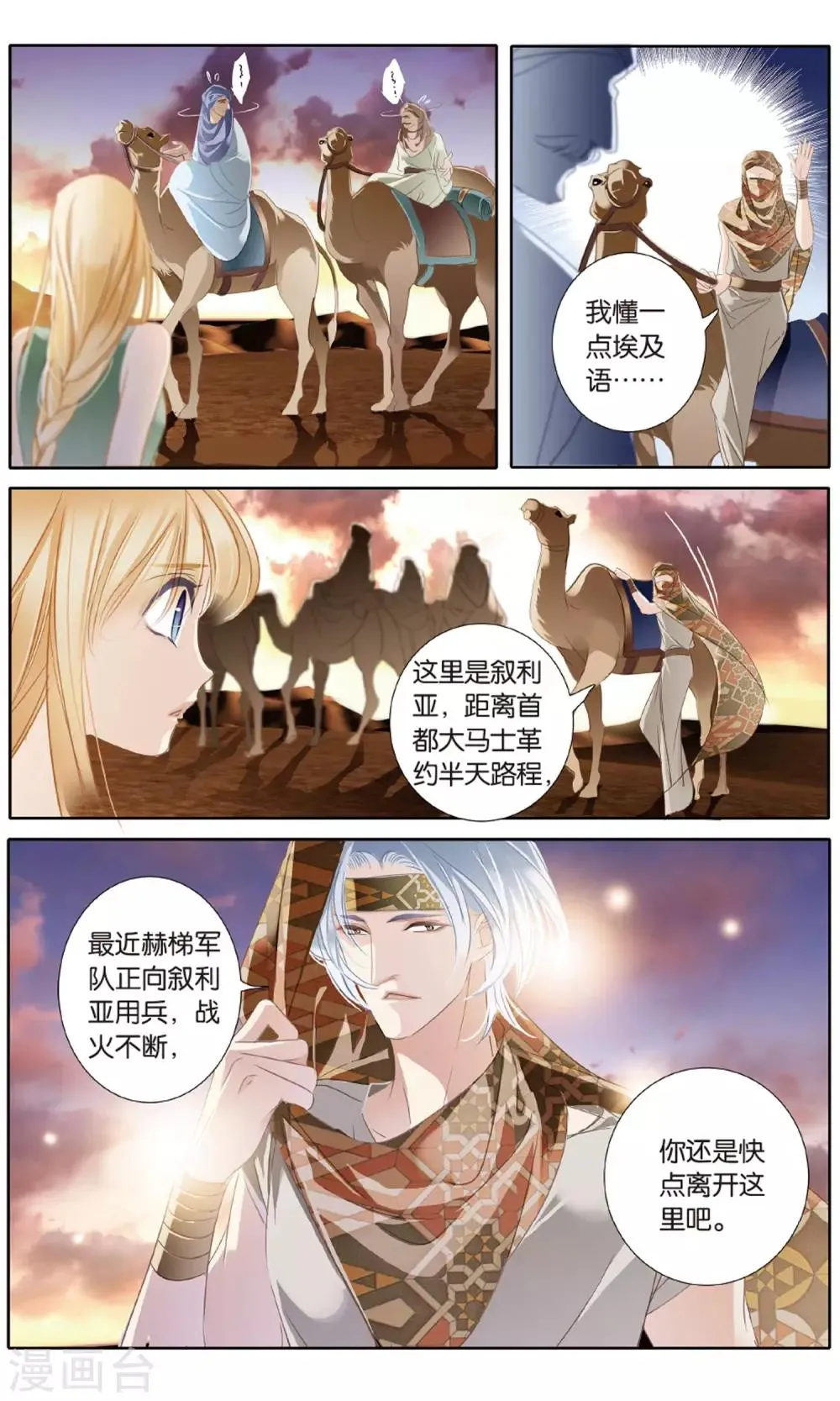 砂与海之歌,第53话 一晃十年,第4张