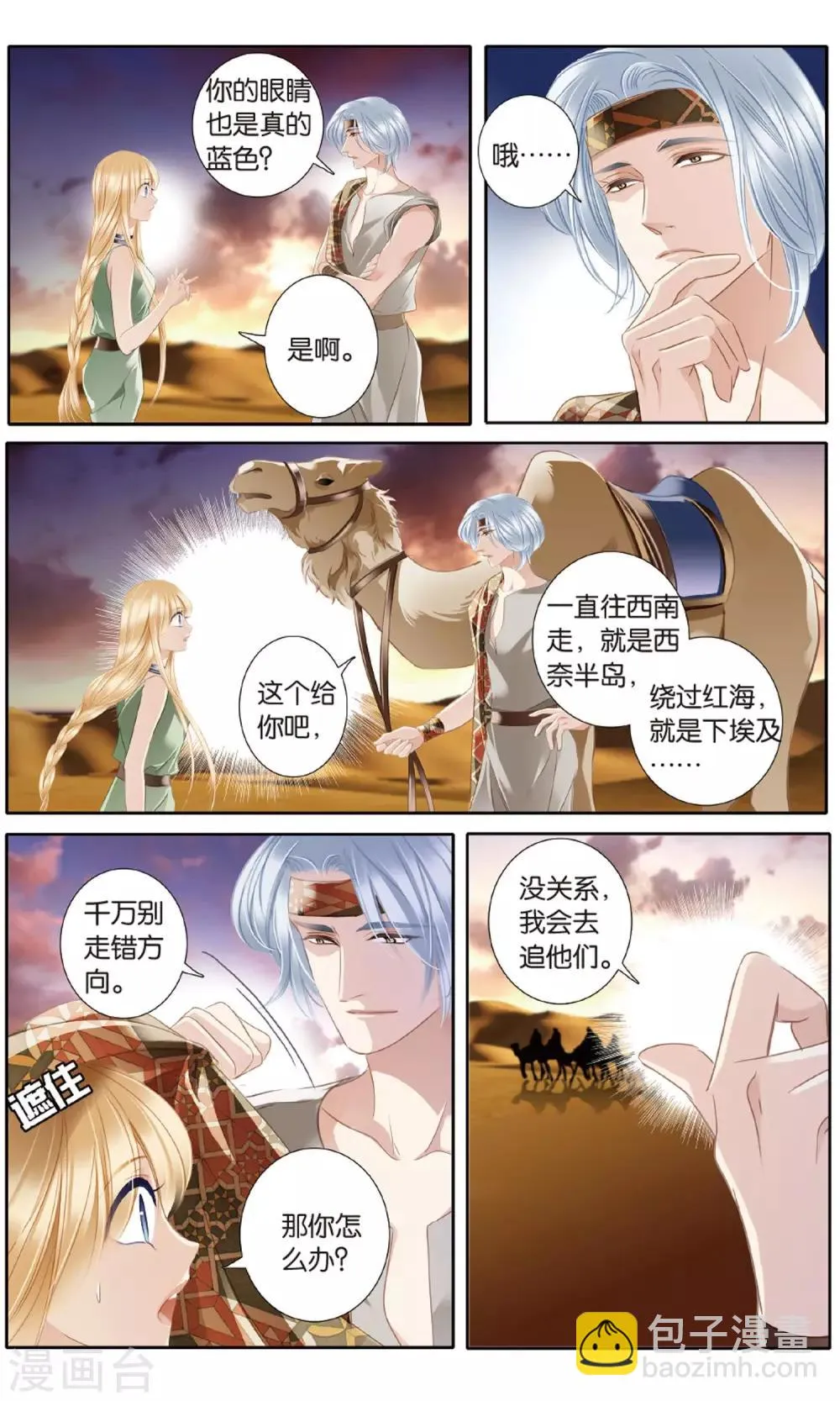 砂与海之歌,第53话 一晃十年,第6张