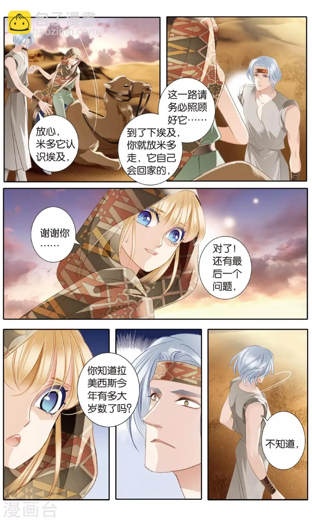砂与海之歌,第53话 一晃十年,第7张