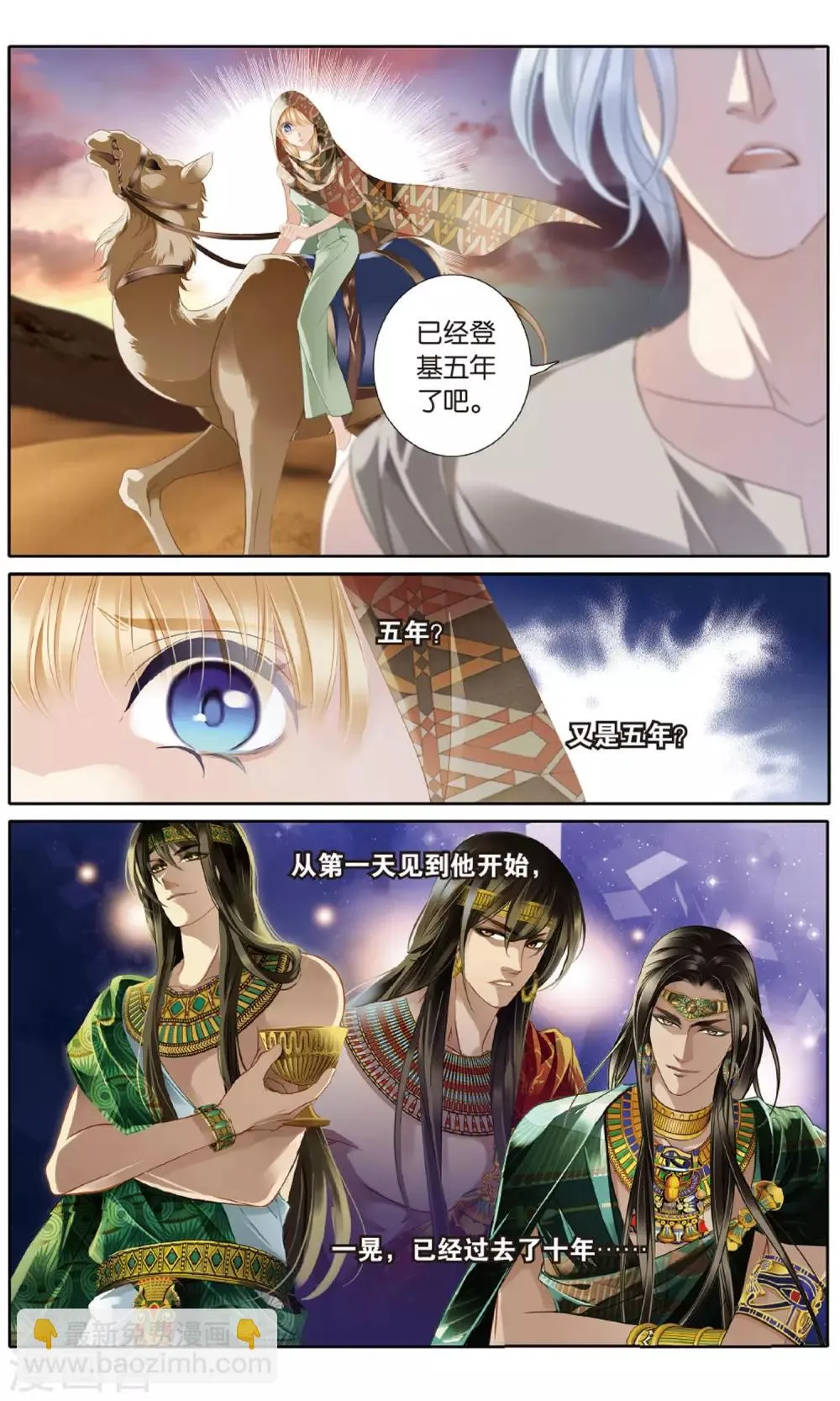 砂与海之歌,第53话 一晃十年,第8张