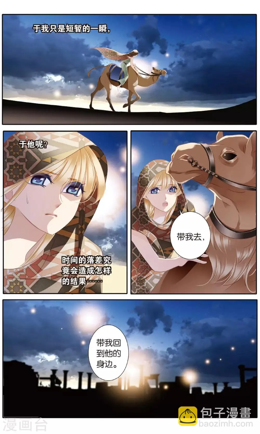 砂与海之歌,第53话 一晃十年,第9张