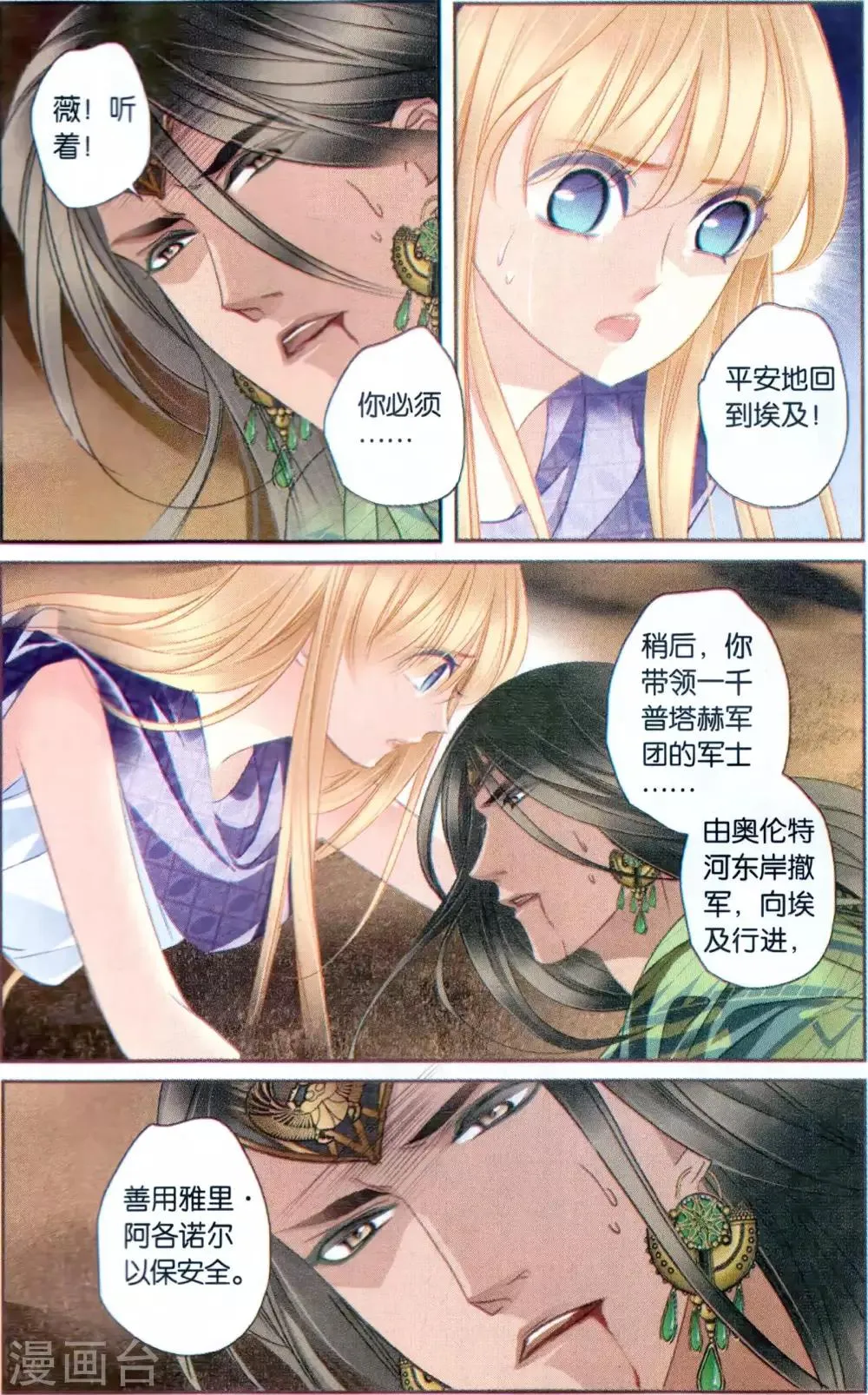 砂与海之歌,第64话 结束与开始（上）,第10张