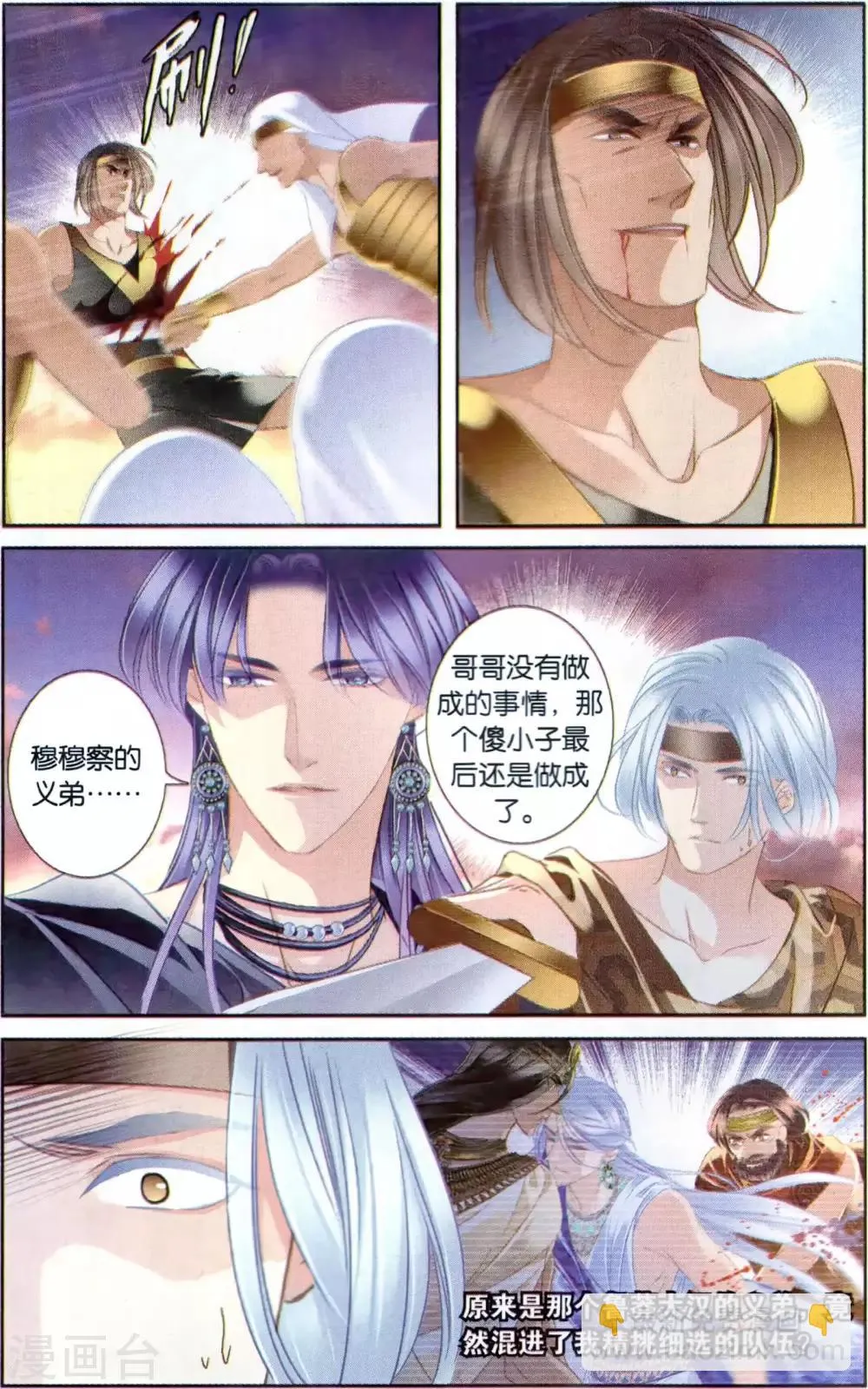 砂与海之歌,第64话 结束与开始（上）,第7张