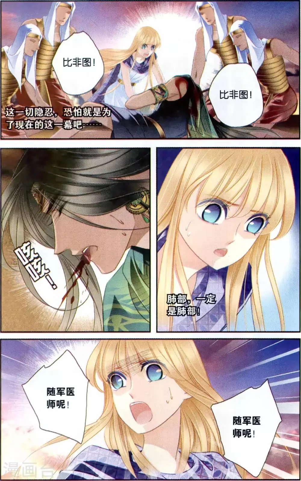 砂与海之歌,第64话 结束与开始（上）,第8张