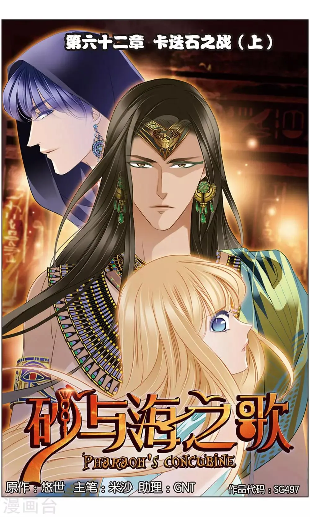 砂与海之歌,第62话 卡迭石之战（上）,第1张
