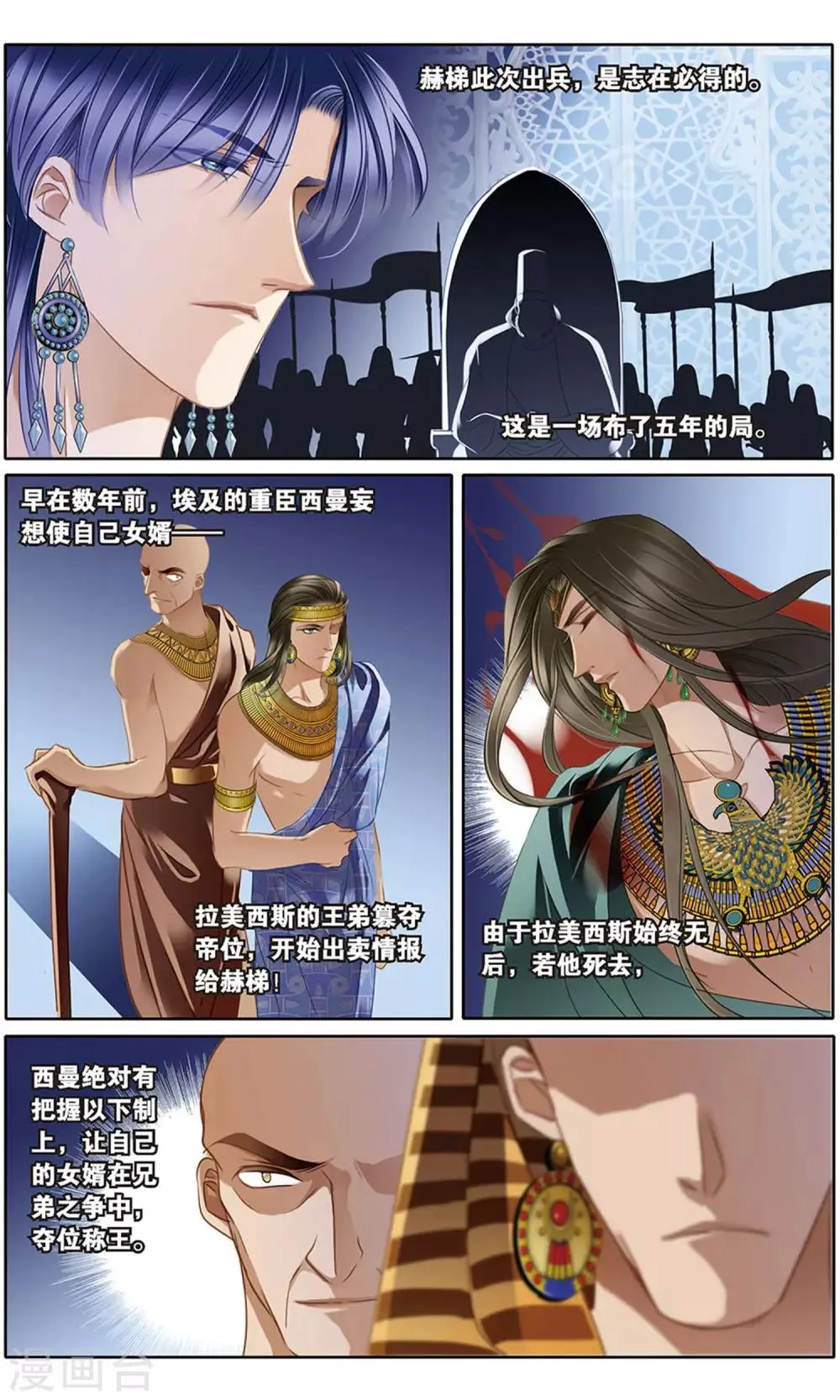 砂与海之歌,第62话 卡迭石之战（上）,第10张