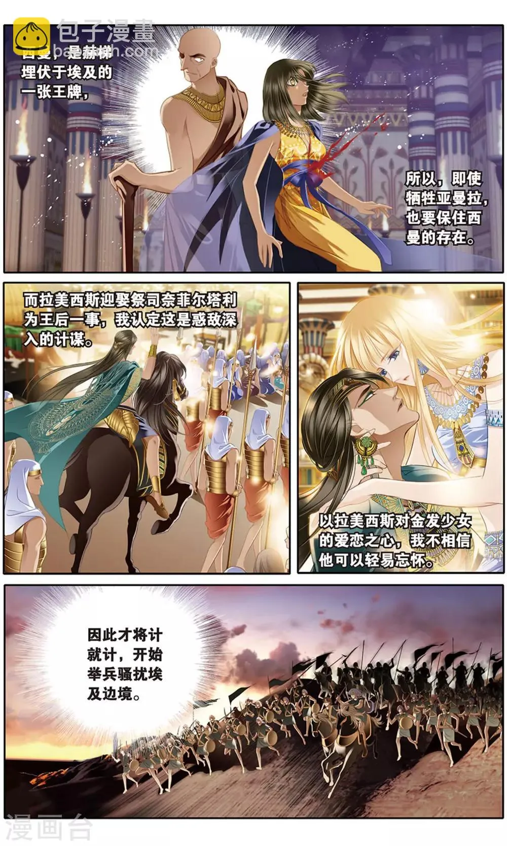 砂与海之歌,第62话 卡迭石之战（上）,第11张