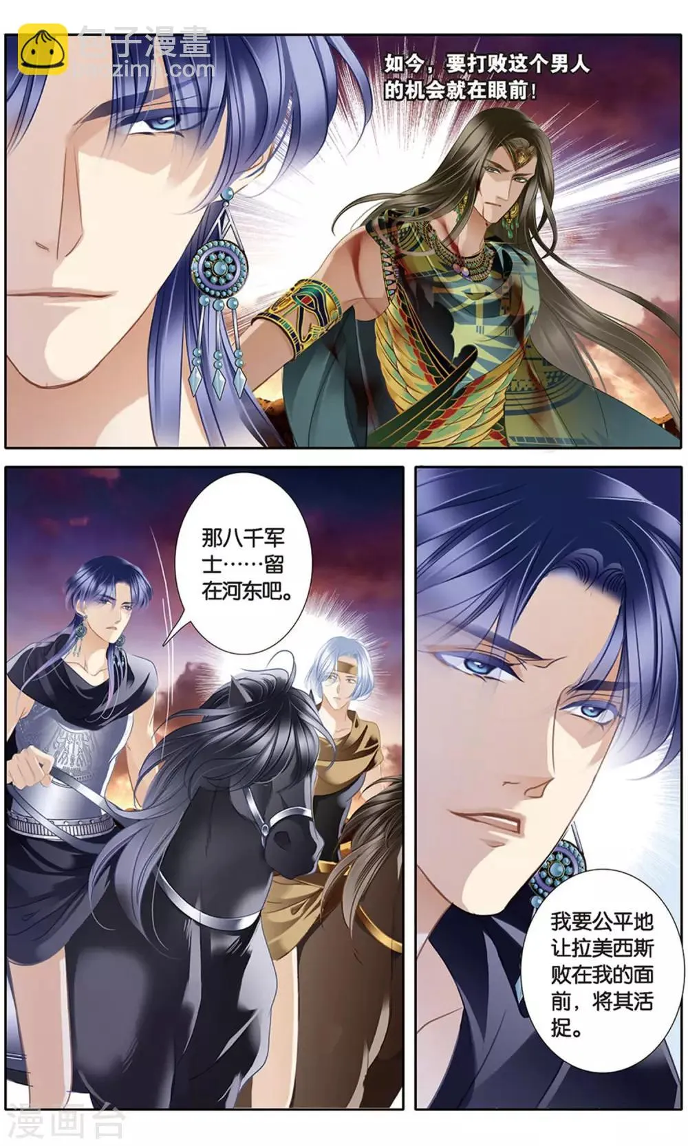 砂与海之歌,第62话 卡迭石之战（上）,第12张