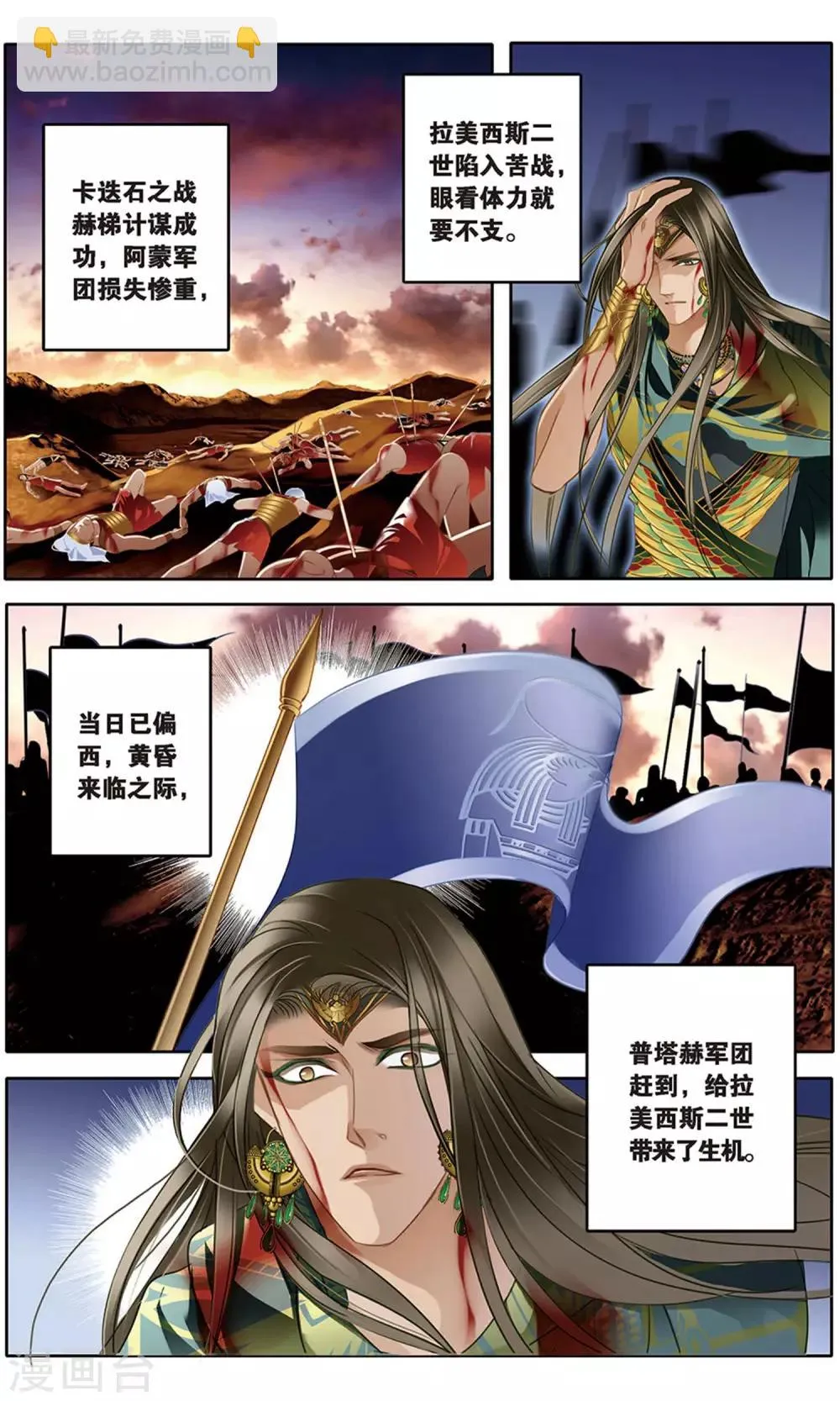 砂与海之歌,第62话 卡迭石之战（上）,第16张