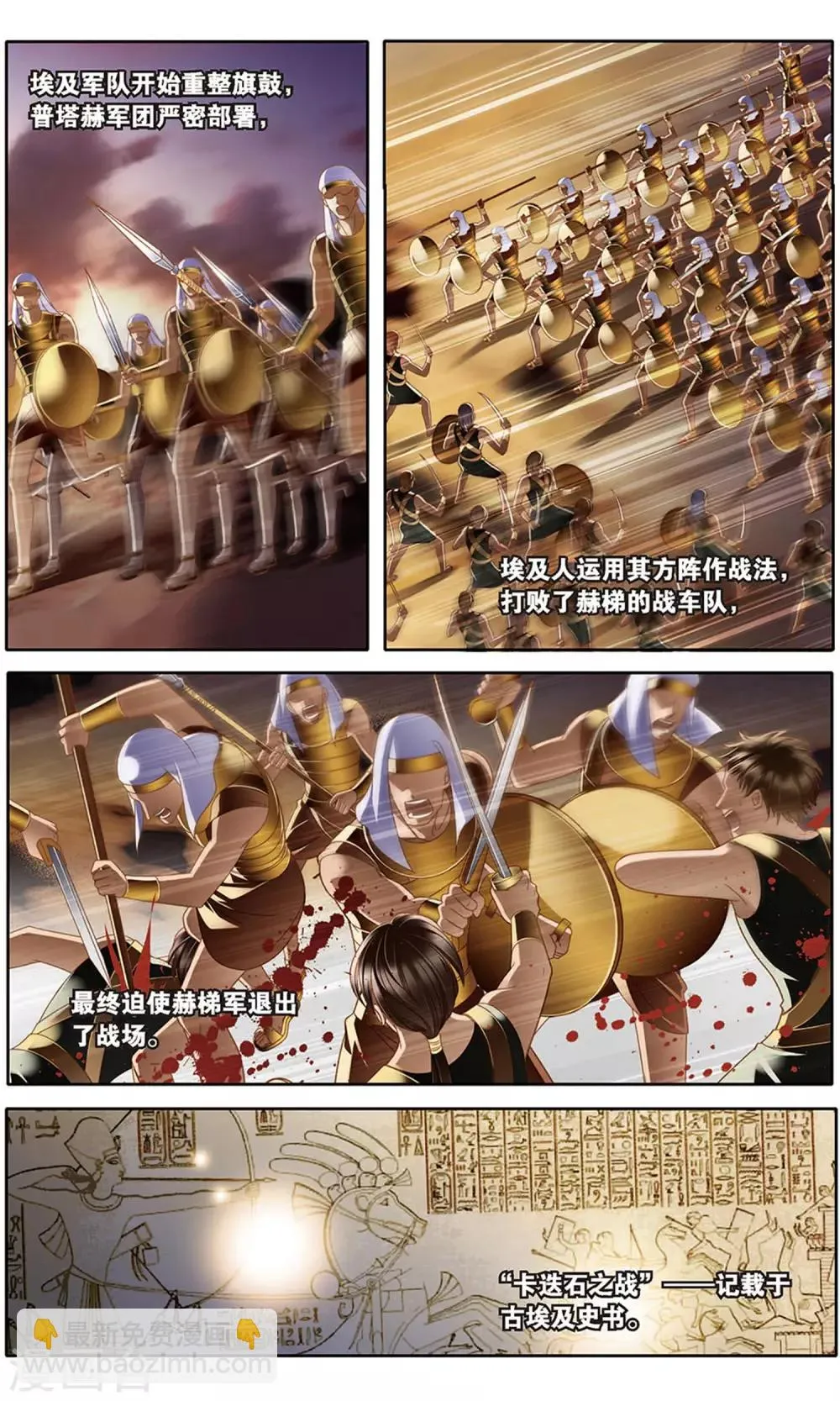砂与海之歌,第62话 卡迭石之战（上）,第17张
