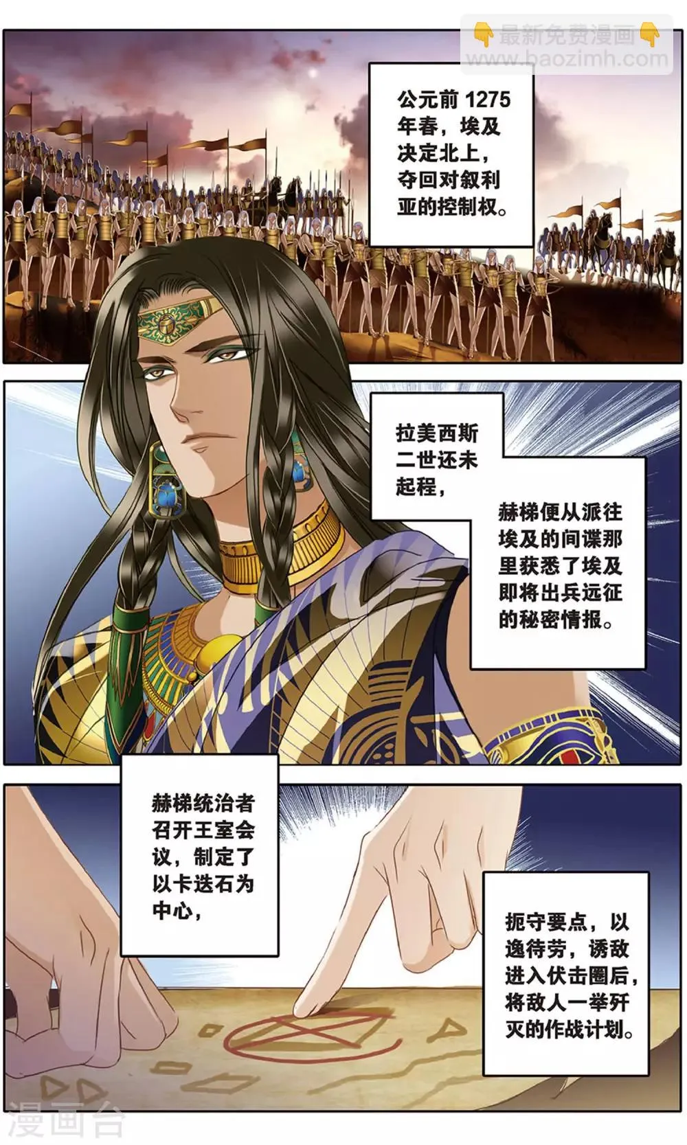 砂与海之歌,第62话 卡迭石之战（上）,第2张