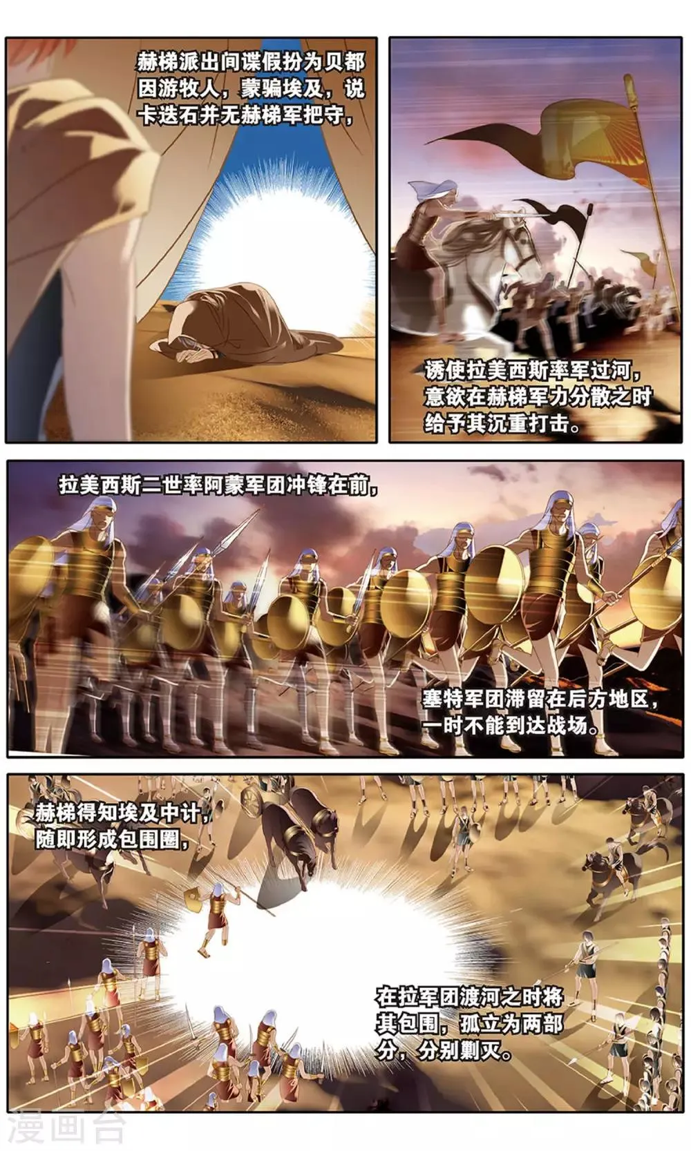 砂与海之歌,第62话 卡迭石之战（上）,第3张