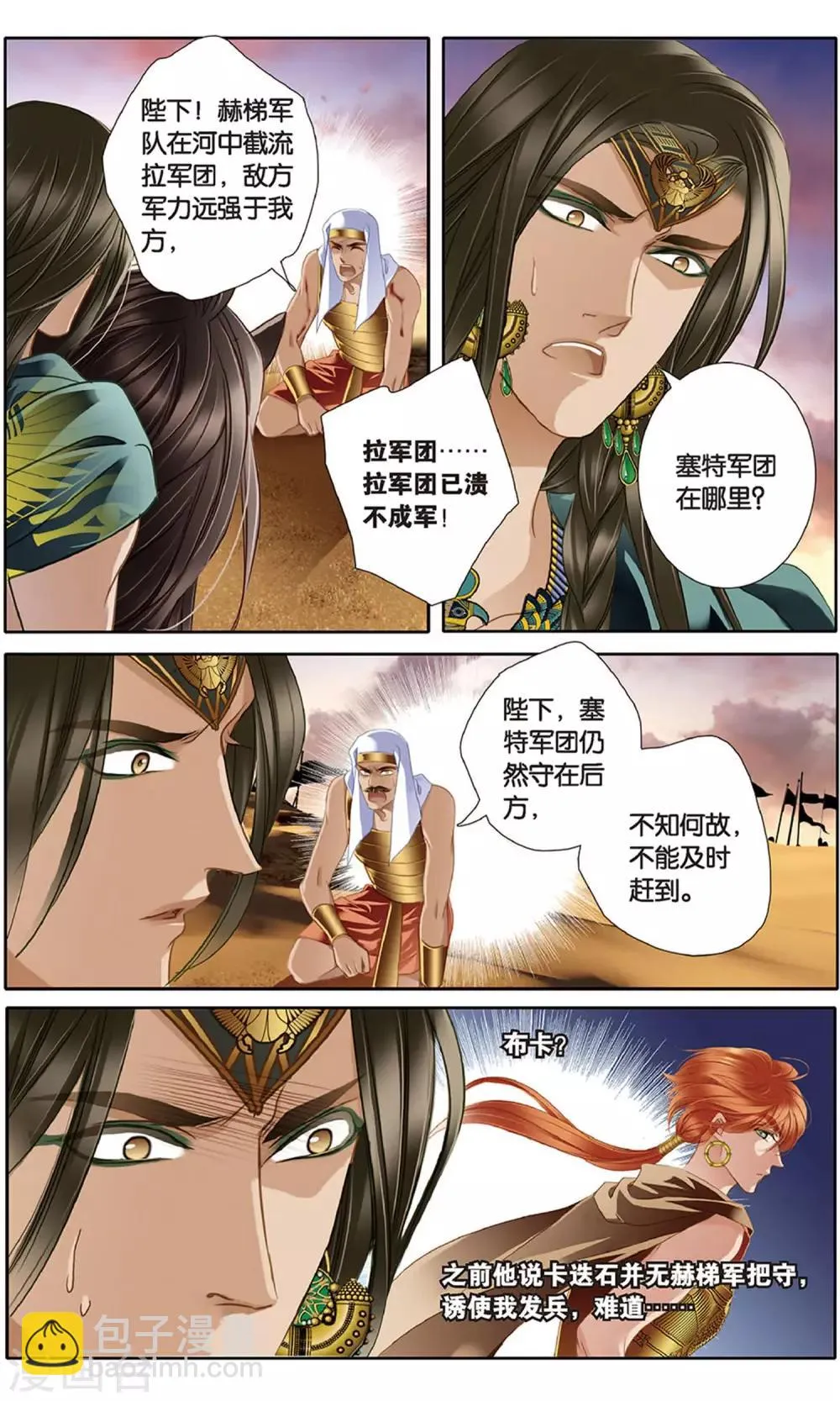 砂与海之歌,第62话 卡迭石之战（上）,第4张