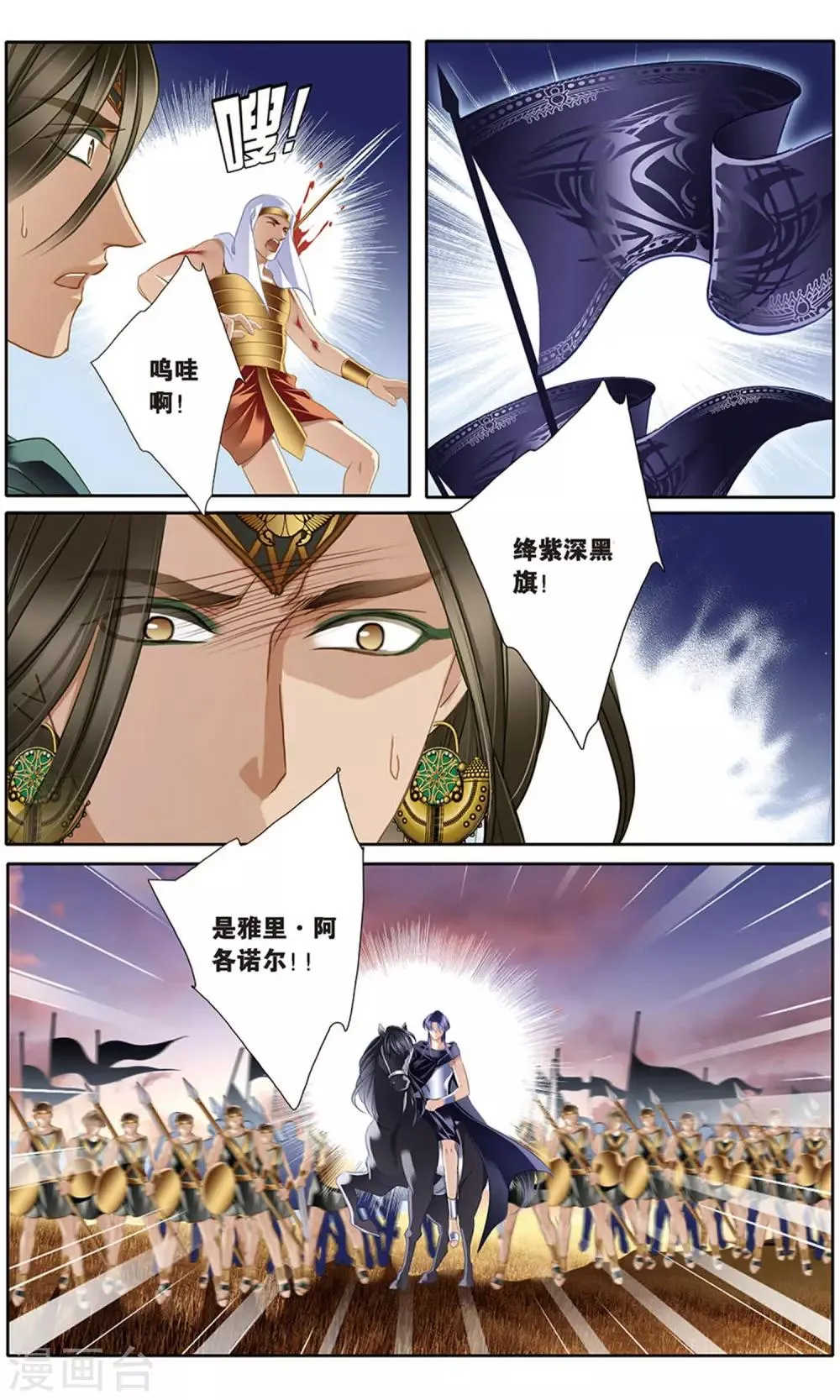 砂与海之歌,第62话 卡迭石之战（上）,第5张