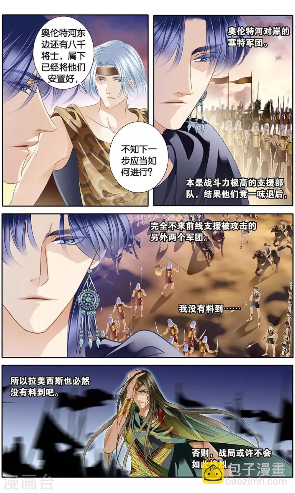 砂与海之歌,第62话 卡迭石之战（上）,第9张