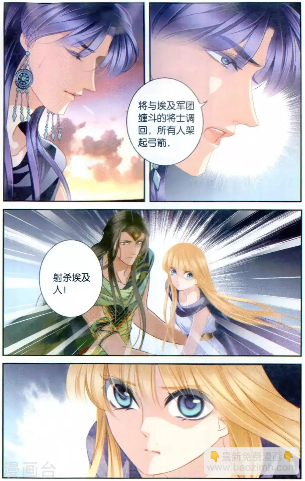 砂与海之歌,第63话 卡迭石之战（下）,第10张