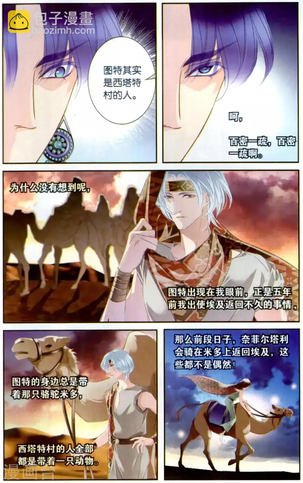 砂与海之歌,第63话 卡迭石之战（下）,第14张
