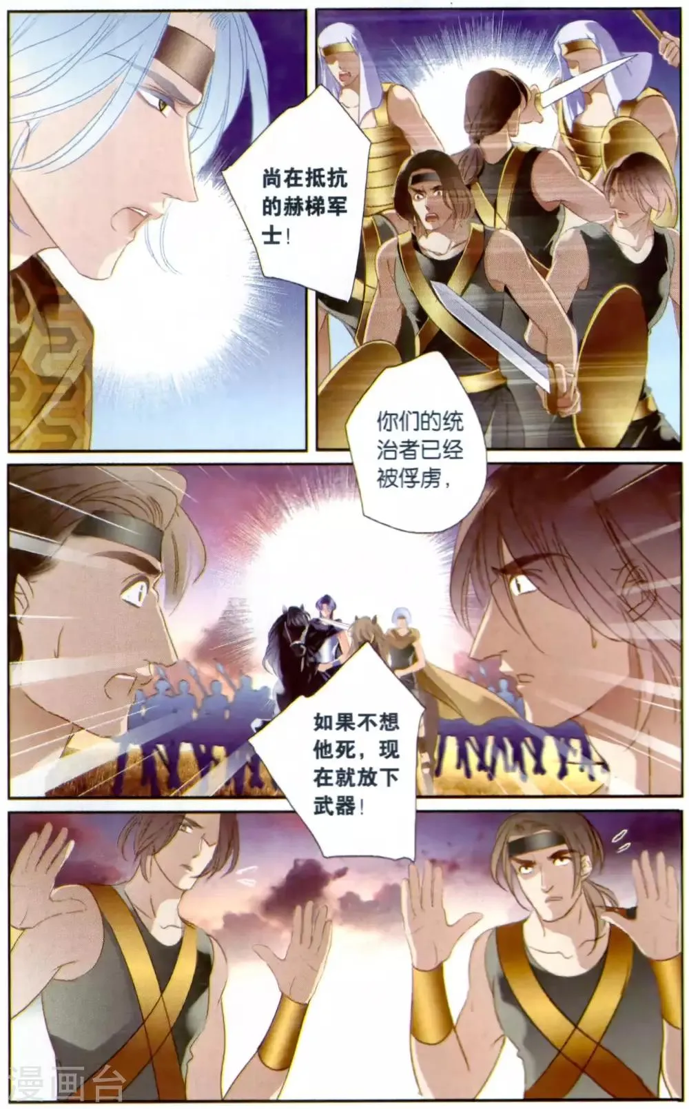 砂与海之歌,第63话 卡迭石之战（下）,第16张