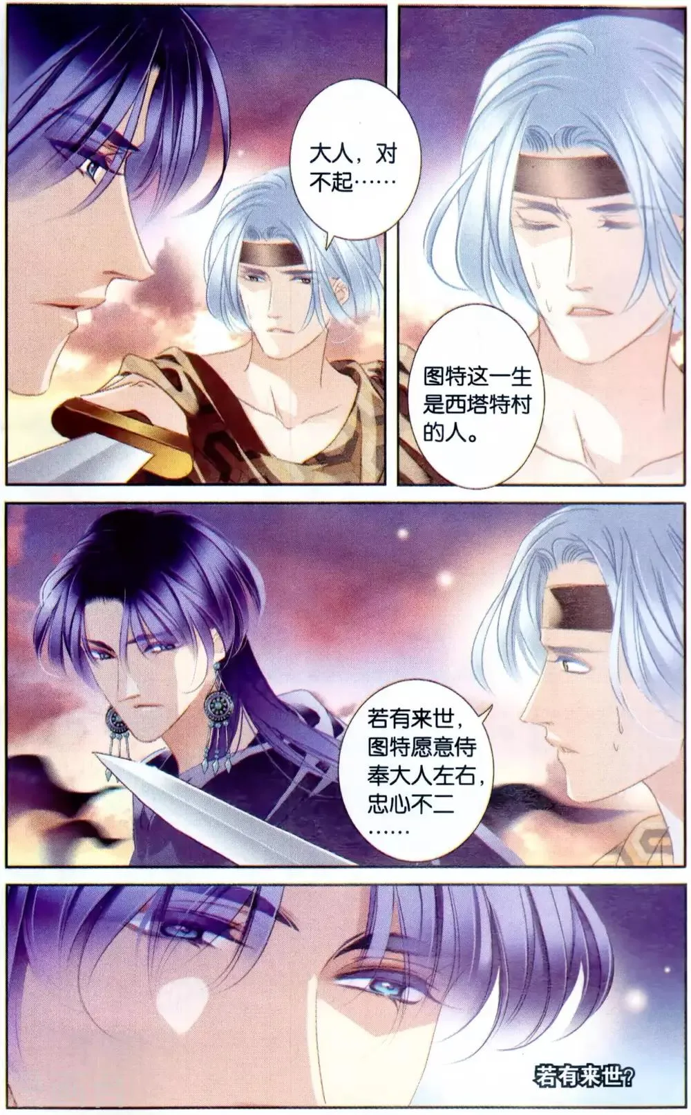 砂与海之歌,第63话 卡迭石之战（下）,第17张