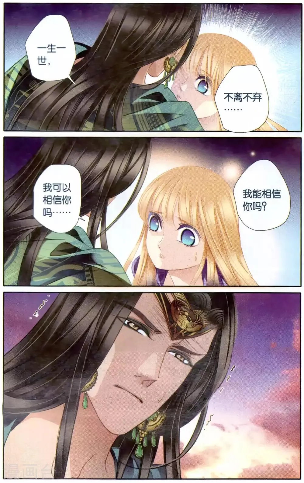 砂与海之歌,第63话 卡迭石之战（下）,第4张
