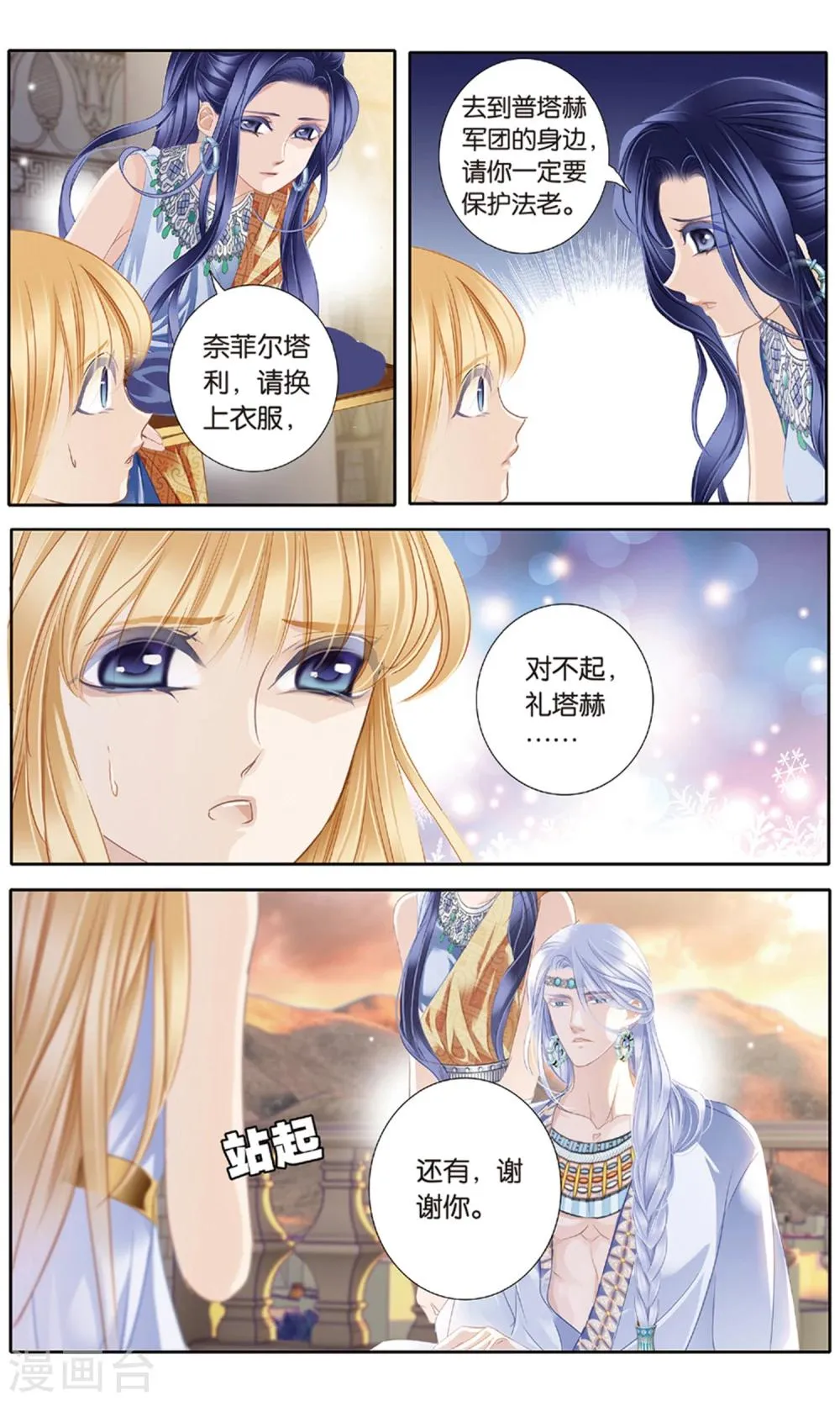 砂与海之歌,第61话 守护之师（下）,第15张