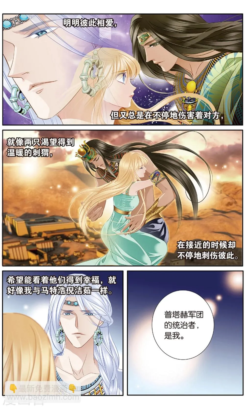 砂与海之歌,第61话 守护之师（下）,第6张