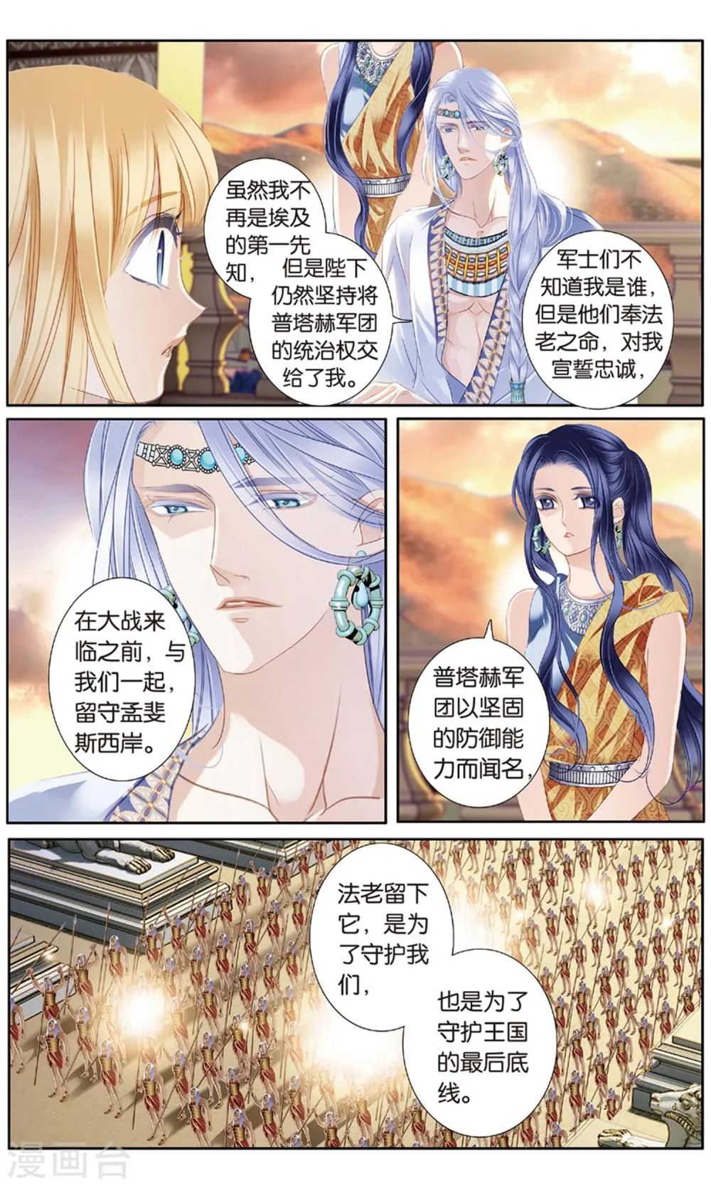砂与海之歌,第61话 守护之师（下）,第7张