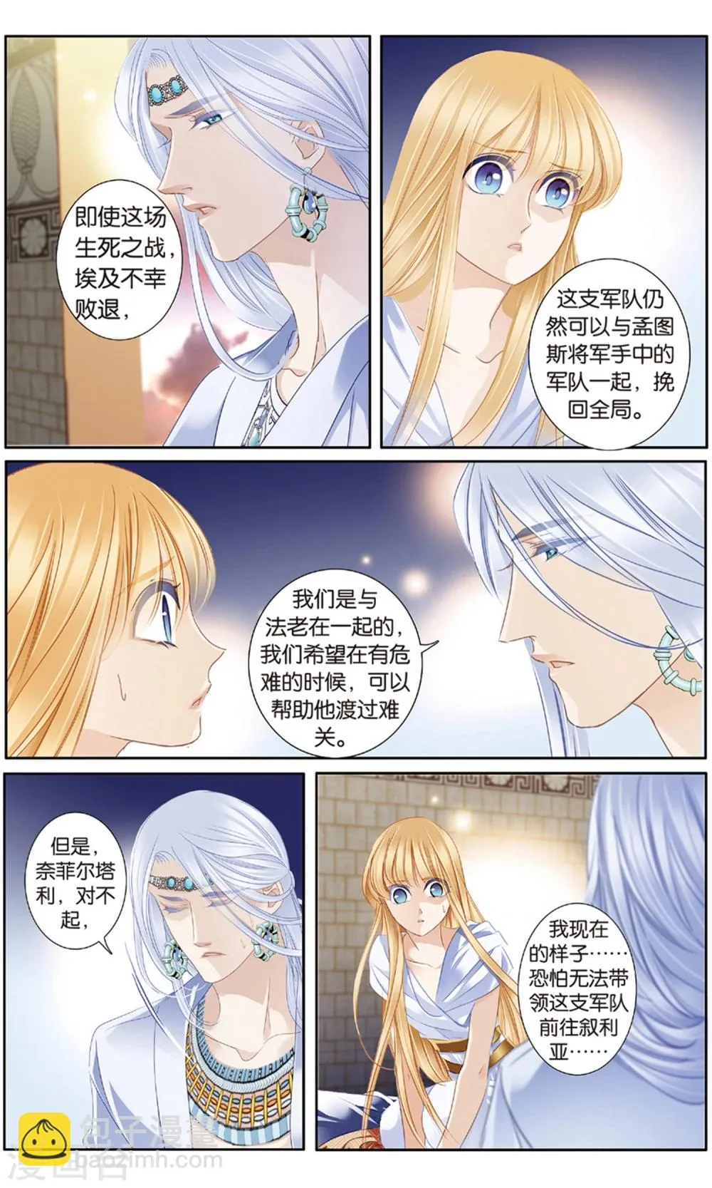 砂与海之歌,第61话 守护之师（下）,第8张