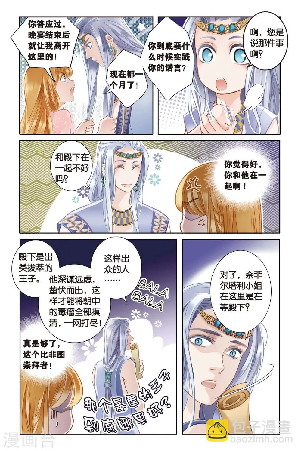 砂与海之歌,第3话法老之子（下）,第10张