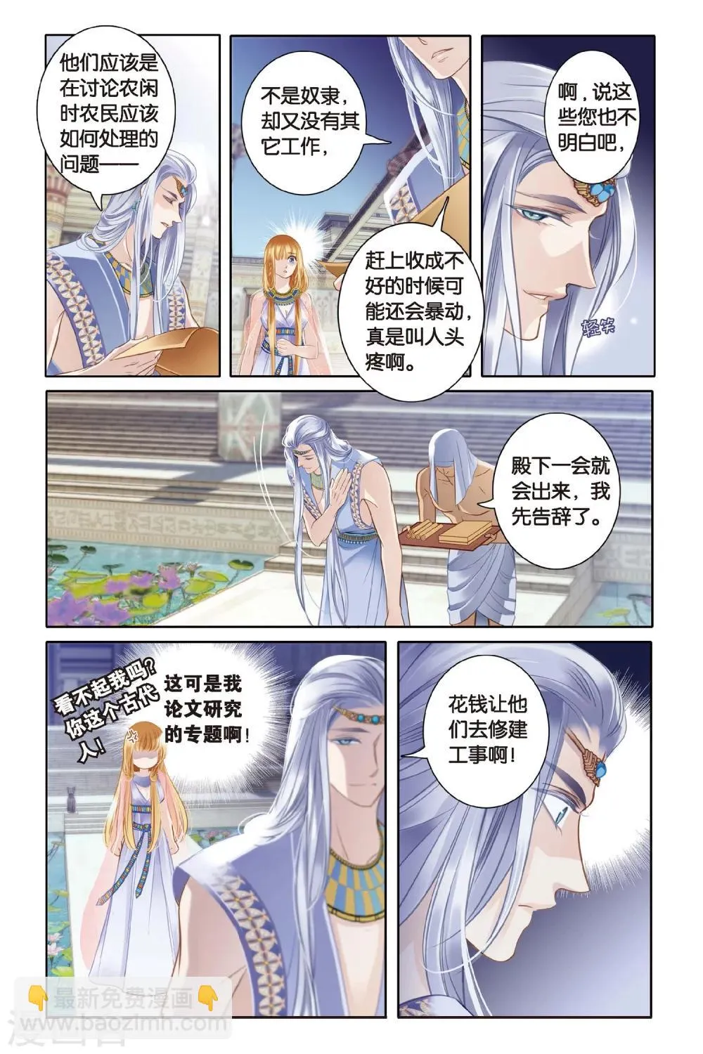 砂与海之歌,第3话法老之子（下）,第11张