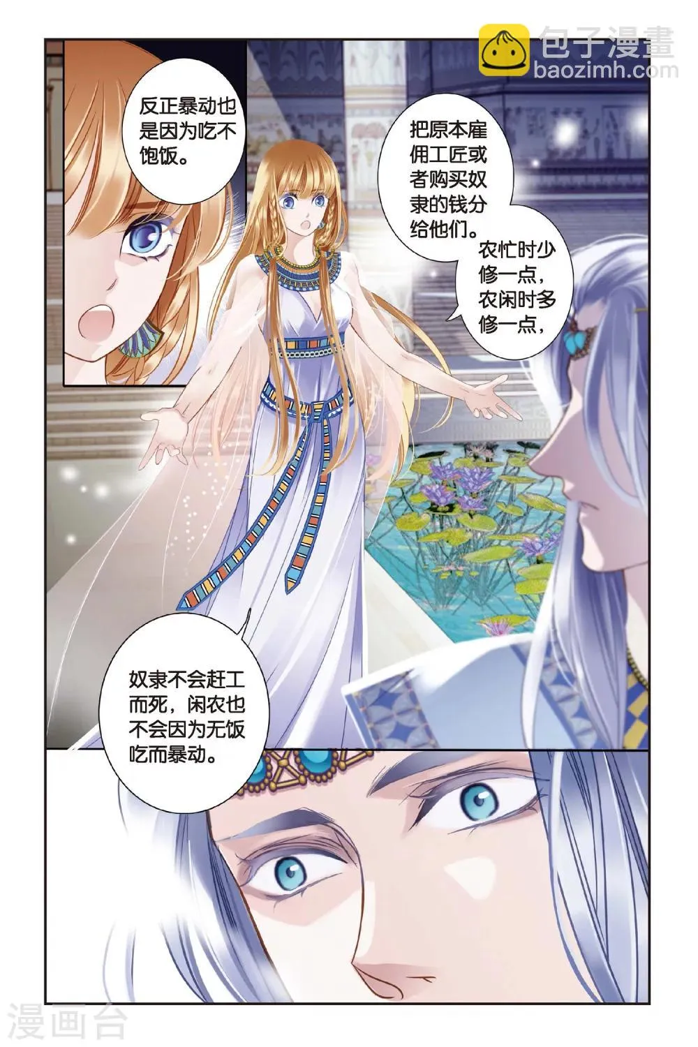 砂与海之歌,第3话法老之子（下）,第12张