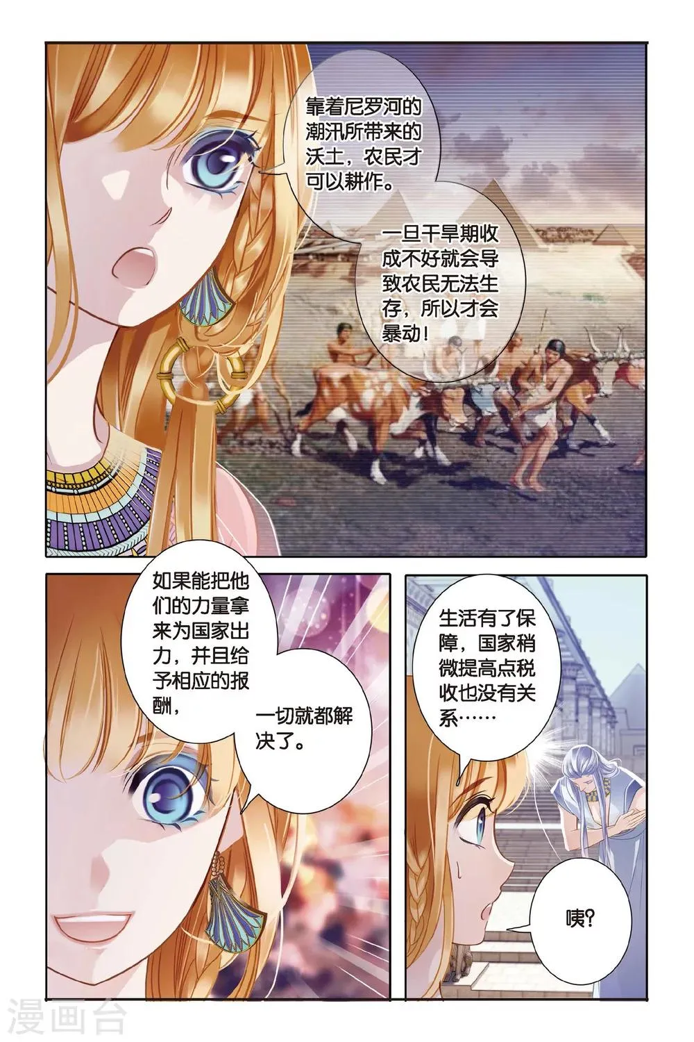 砂与海之歌,第3话法老之子（下）,第13张