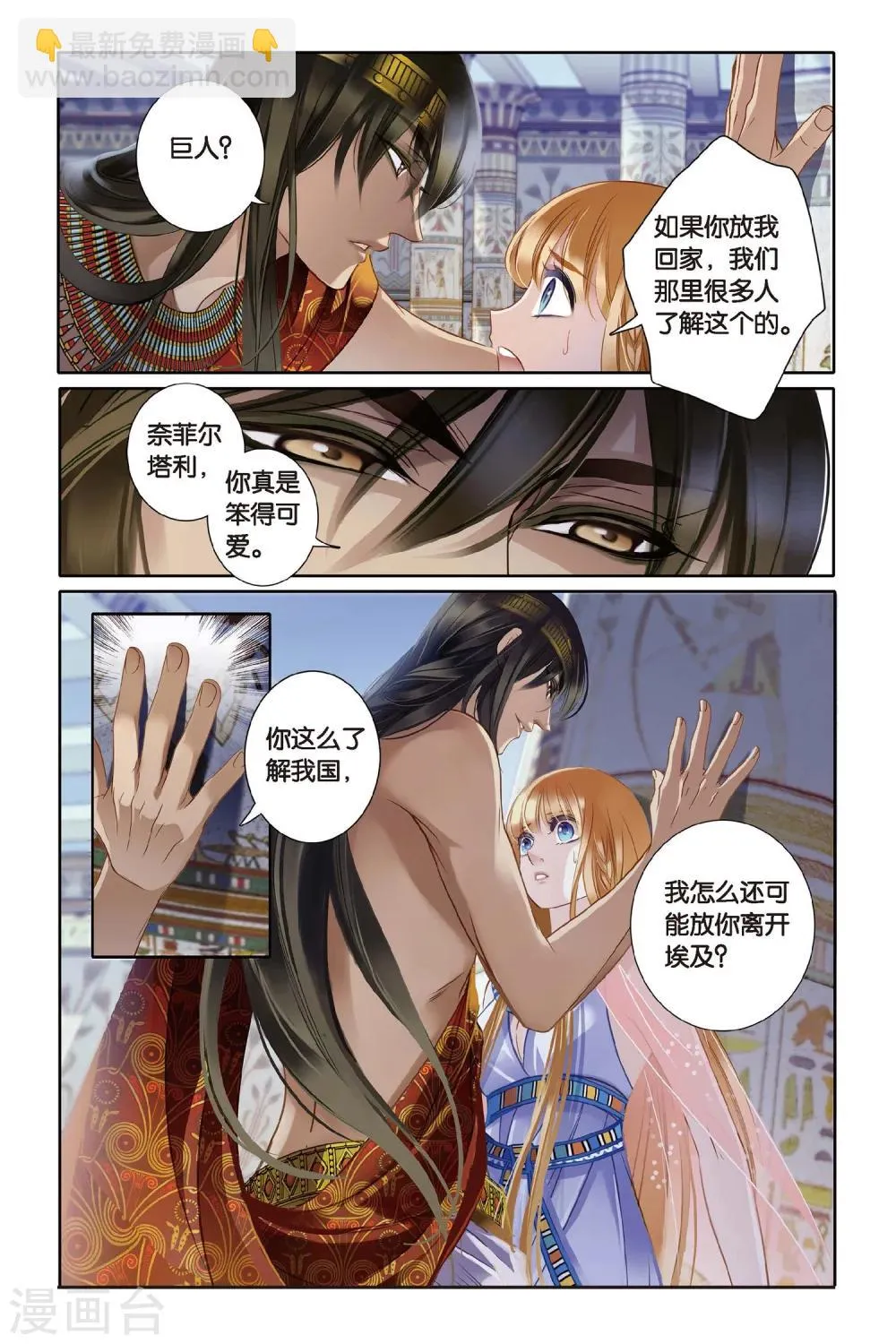 砂与海之歌,第3话法老之子（下）,第18张