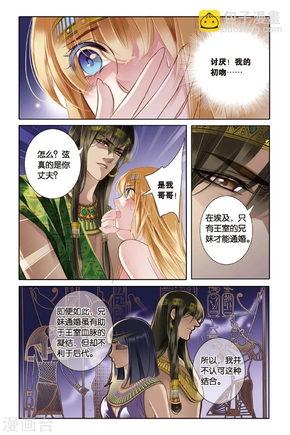 砂与海之歌,第3话法老之子（下）,第2张