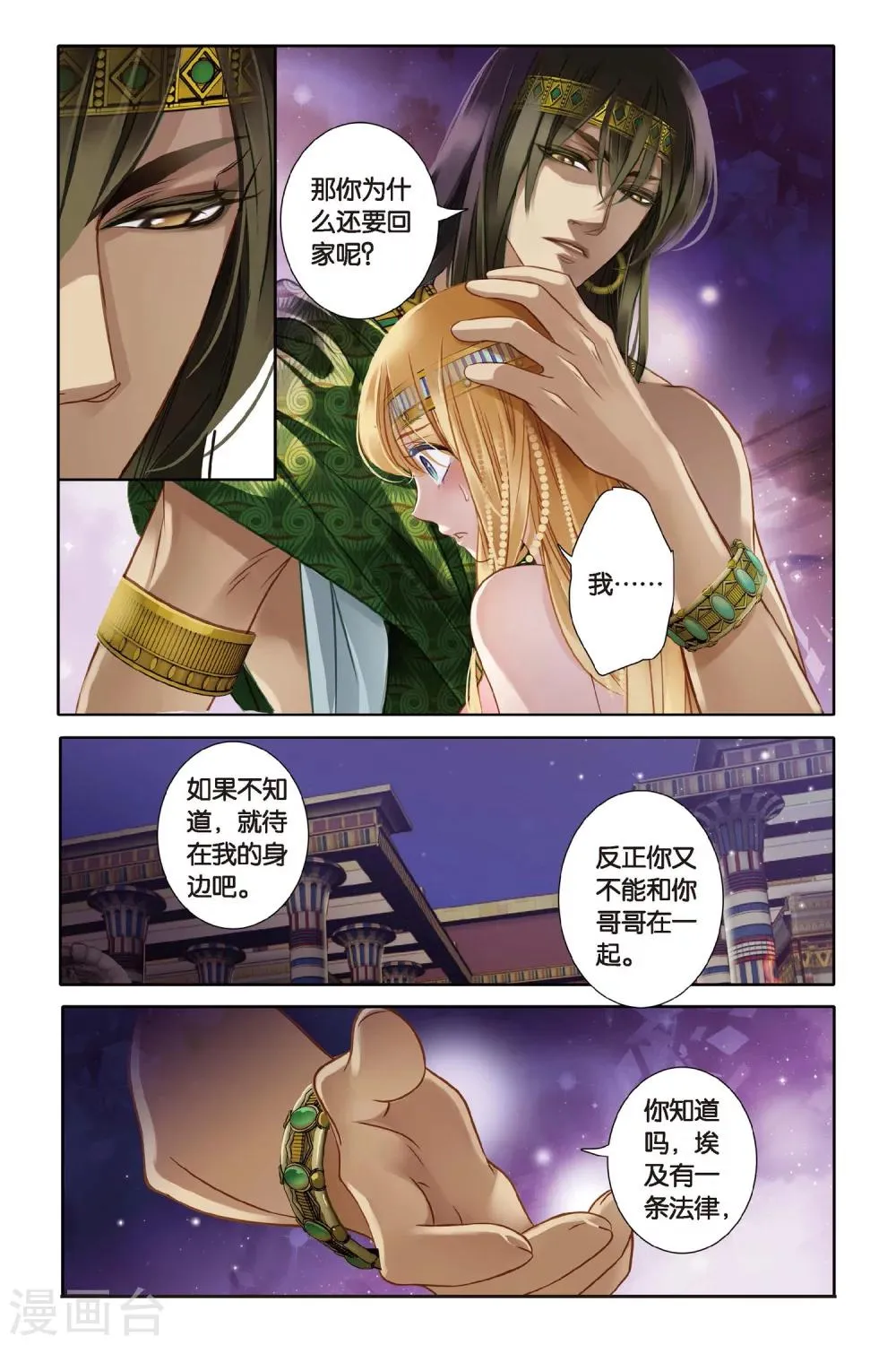 砂与海之歌,第3话法老之子（下）,第4张