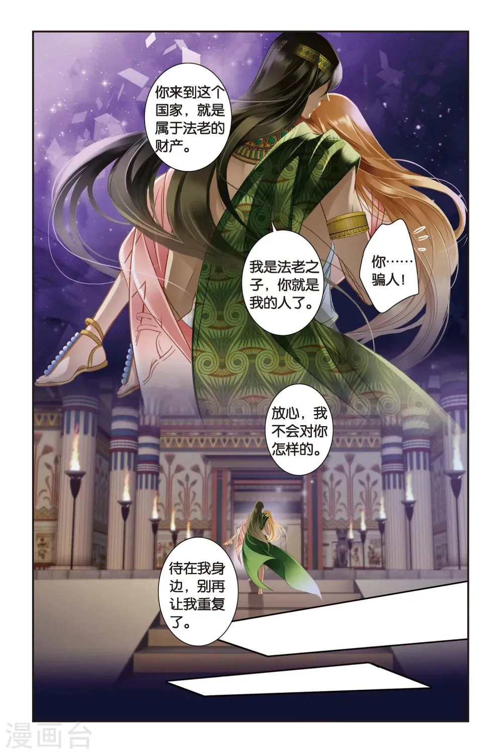 砂与海之歌,第3话法老之子（下）,第5张