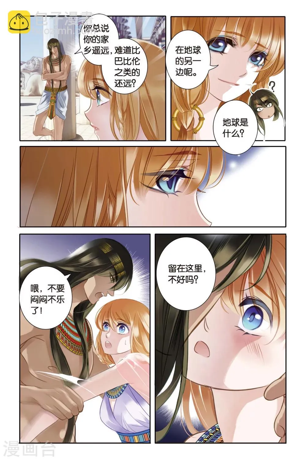 砂与海之歌,第3话法老之子（下）,第7张
