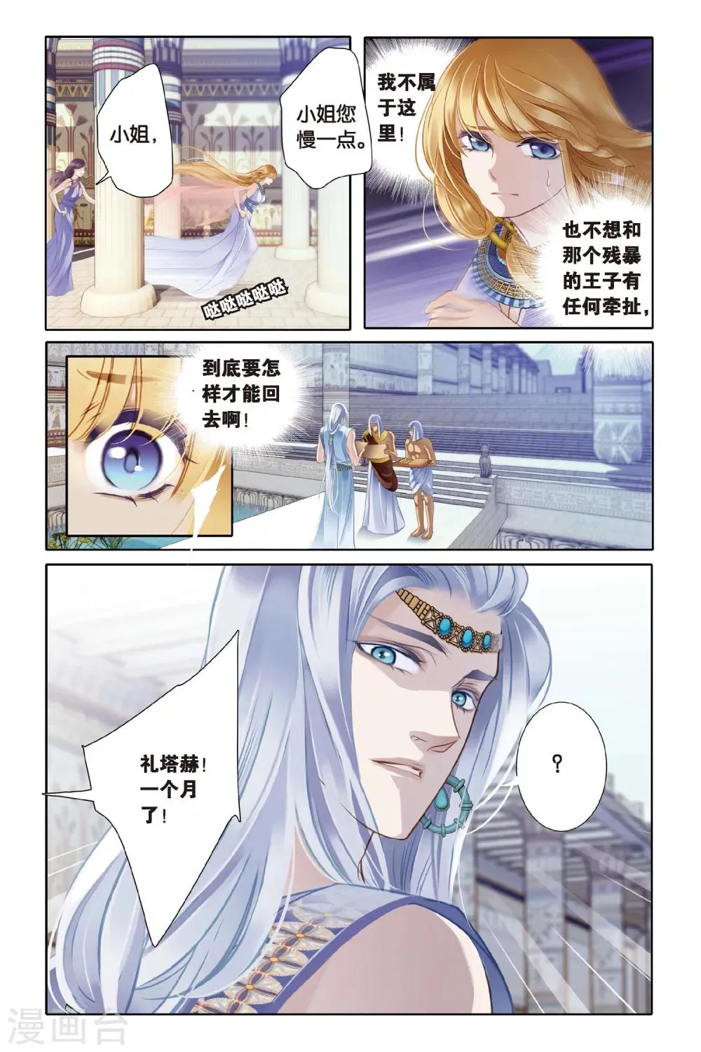 砂与海之歌,第3话法老之子（下）,第9张