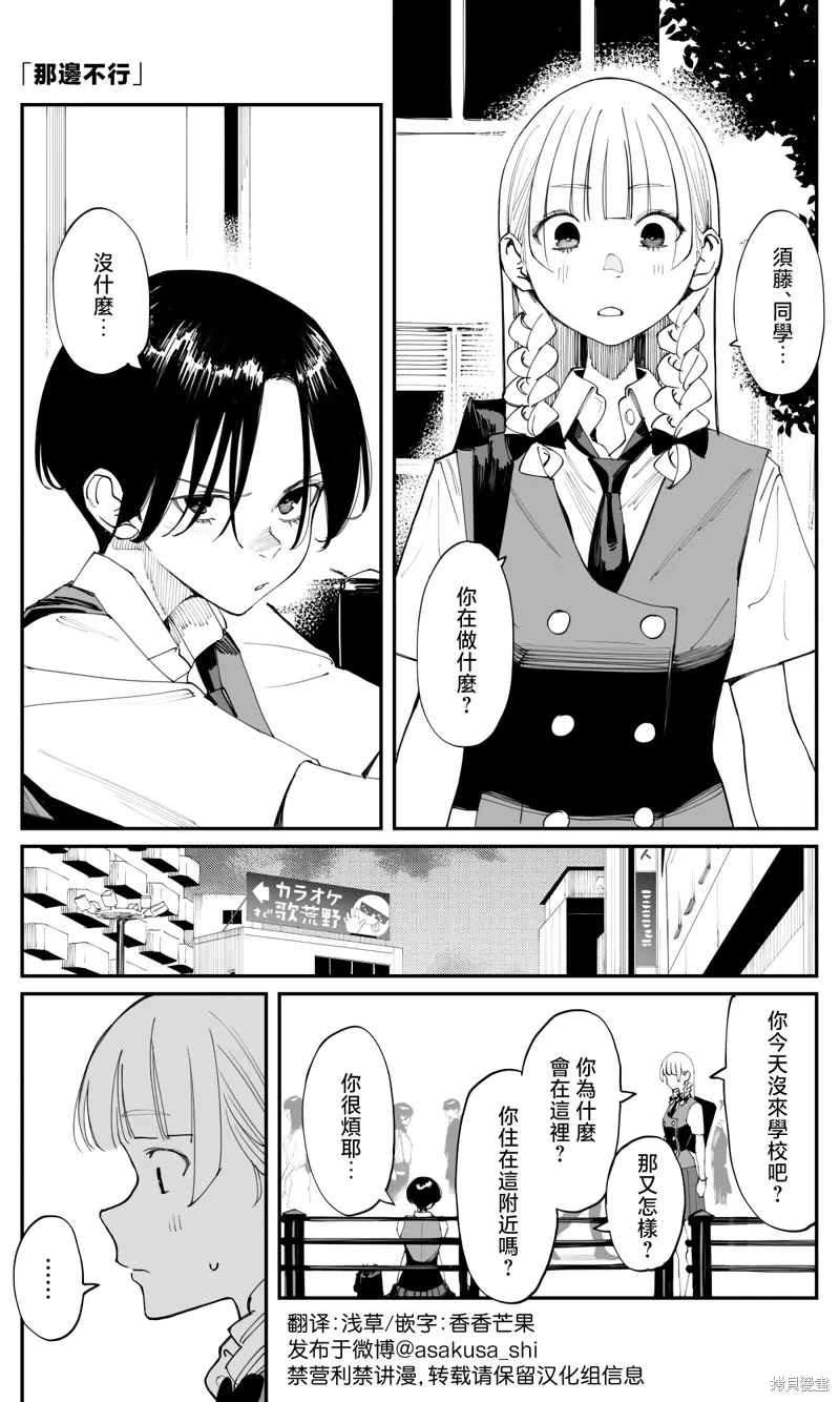 事到如今，喜欢上了青梅竹马,第33話,第1张