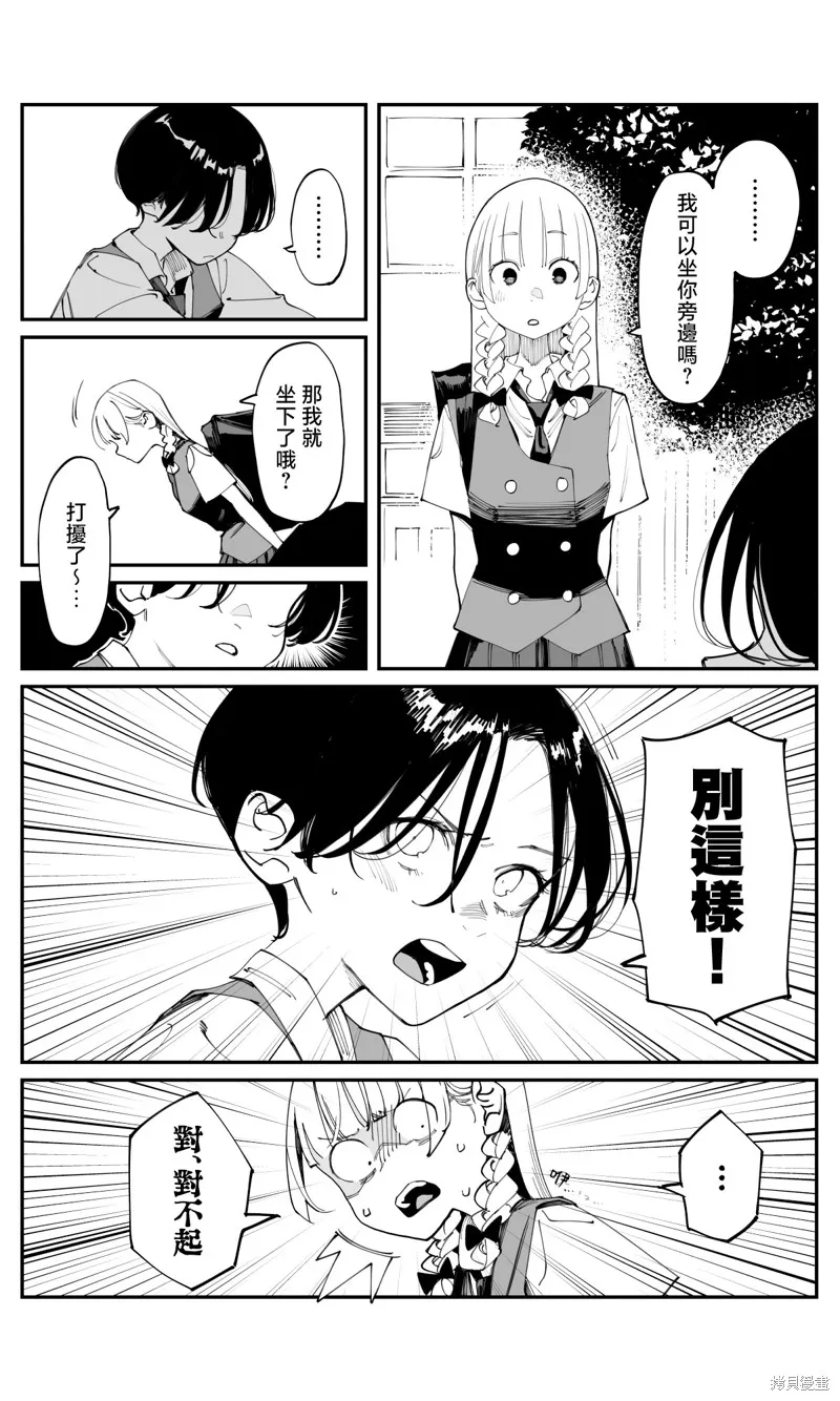 事到如今，喜欢上了青梅竹马,第33話,第2张