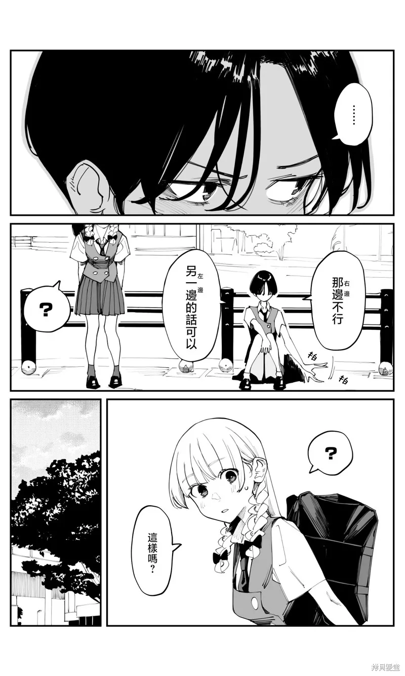事到如今，喜欢上了青梅竹马,第33話,第3张