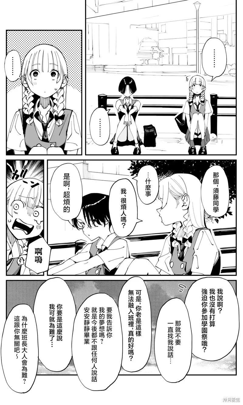 事到如今，喜欢上了青梅竹马,第33話,第4张