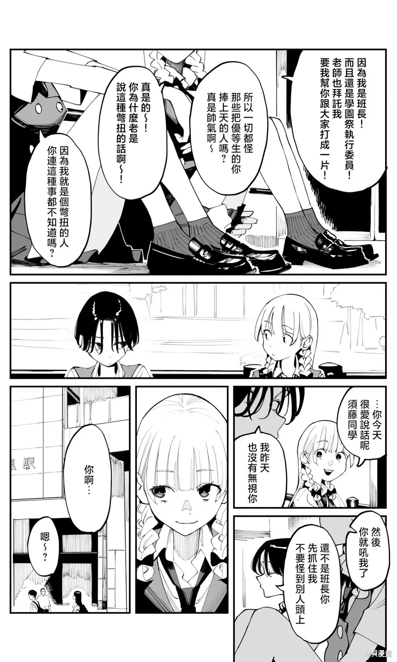 事到如今，喜欢上了青梅竹马,第33話,第5张